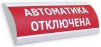 Табло  Автоматика отключена  24В