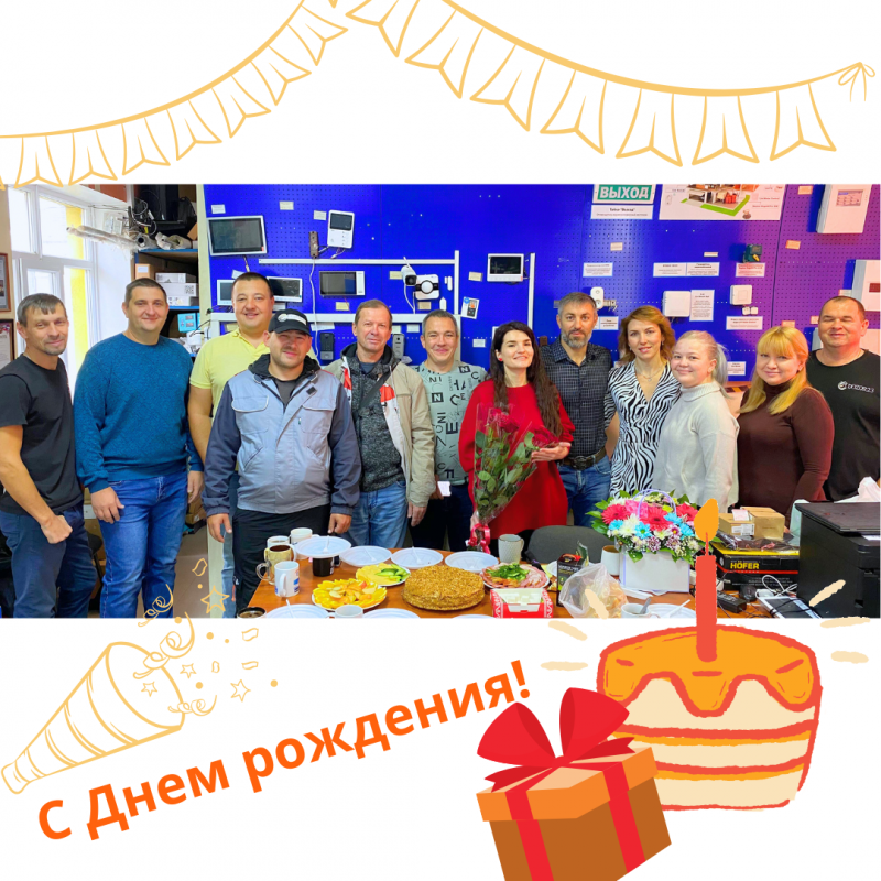 С Днем рождения Светлану Юрьевну! 