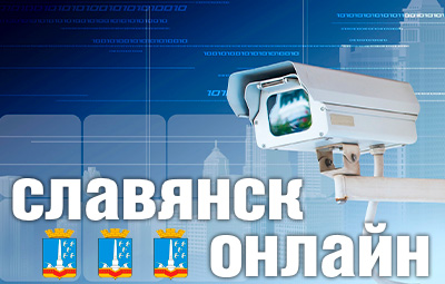 Славянск онлайн